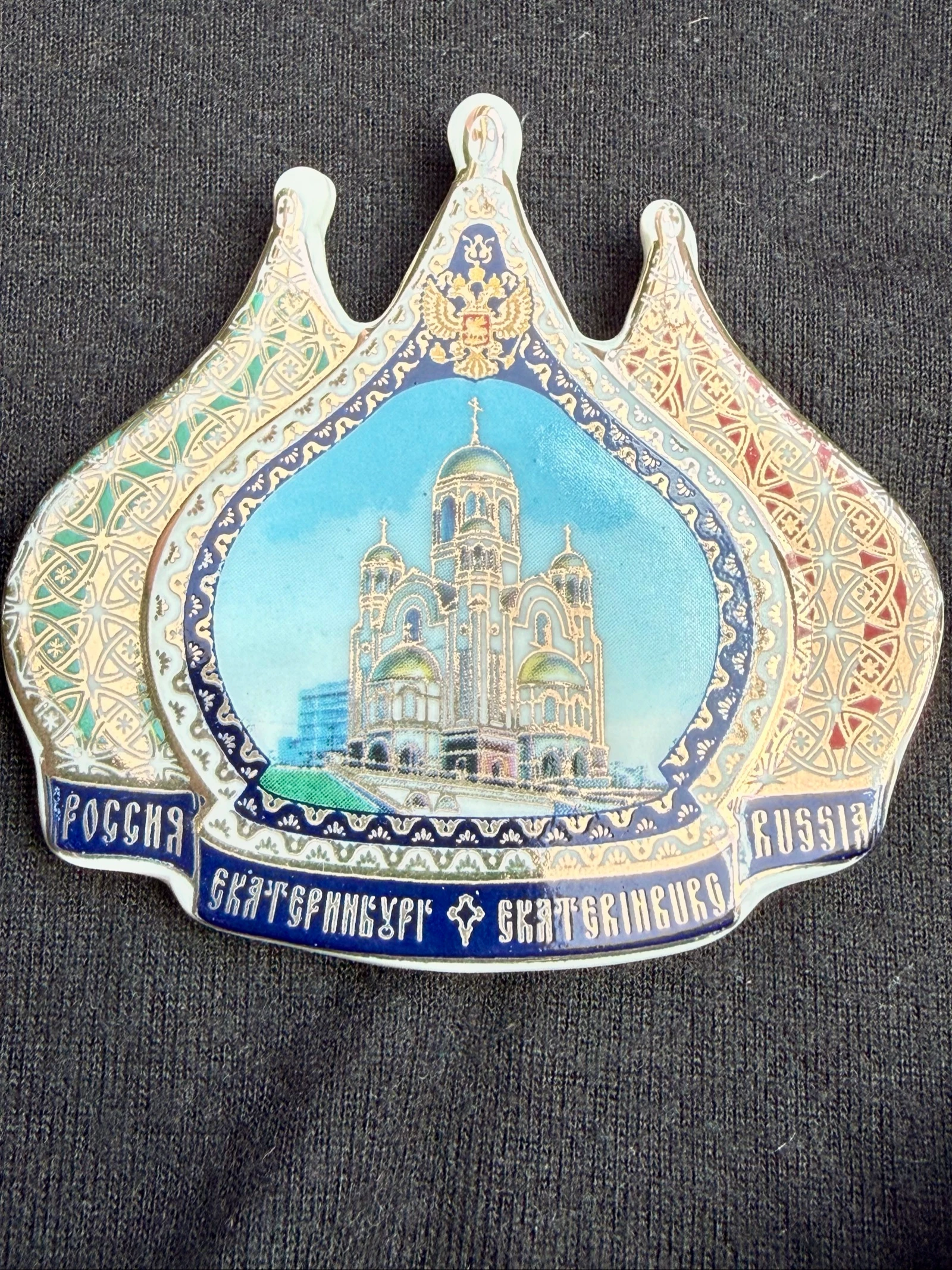 Magnet de la ville russe Ekaterinbourg Екатеринбург #ekaterinbourg